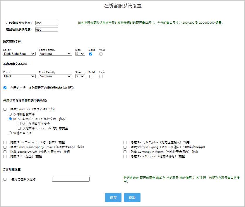 访客即时聊天信使 页面