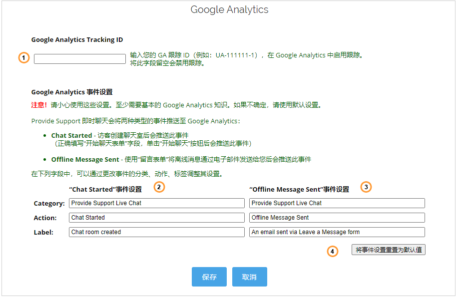 Google Analytics（分析）集成